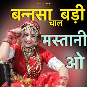 bnnsa chal bari mastani o