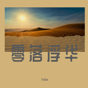 零落浮华 (7)