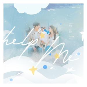 Help Me（翻自 (G)I-DLE）