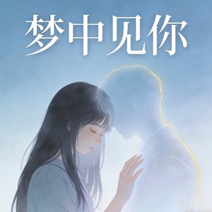 难以开口的思念