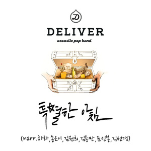 특별한 아침 (Narr. 하하 & 송은이 & 김용만 & 김원희 & 표인봉 & 김선경)