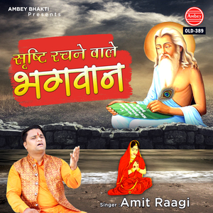 Shrishti Rachne Wale Bhagwaan