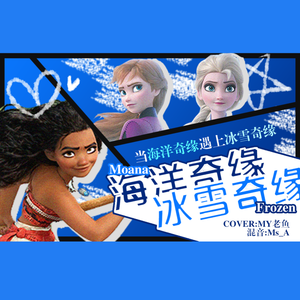 【四国语版】How Far I'll Go