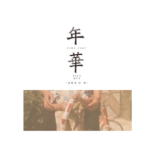 枫树下（纯音乐）