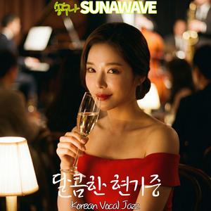 달콤한 현기증(Sweet Dizzy)2