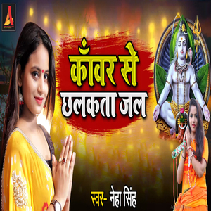 Kanwar Se Chhalakta Jal