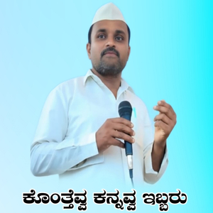 Kontevva Kannavva Ibbaru