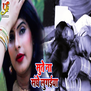 Sute Na Sanghe Lugaiya