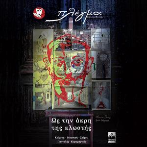 I Stagona Kai I Nota