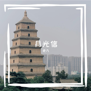 下山