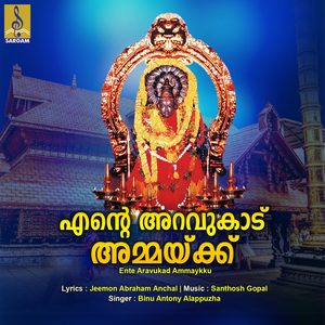 Ente Aravukad Ammaykku