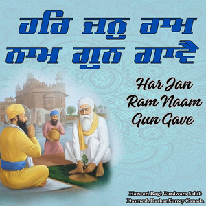 Har Jan Ram Naam Gun Gave