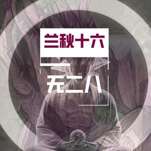 此恨绵绵无绝期