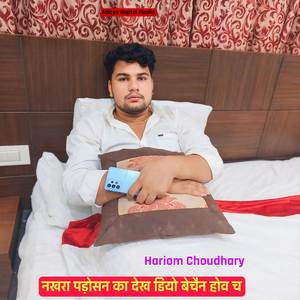 नखरा पड़ोसन का देख डियो बेचैन होव च