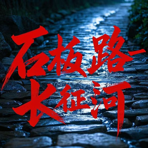 村·行囊装不下的思念