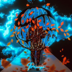 Осень укрывает холодом (Original Mix)