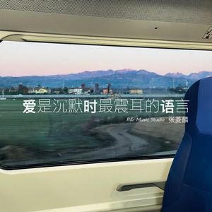 爱是沉默时最震耳的语言