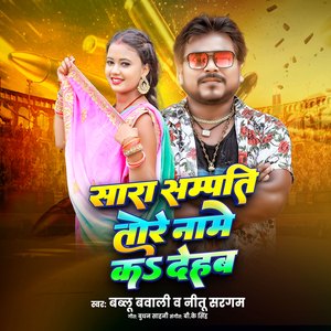 Sara Sampati Tore Name Ka Dehab