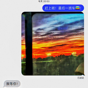 末班车