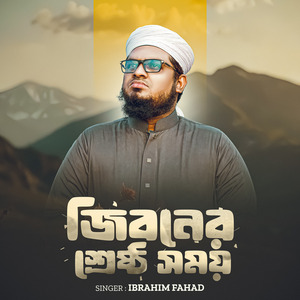 Jiboner Srestho Shomoy