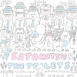 あしたトイレに行こう