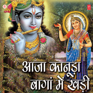 Nahi - Nahi Rangeela Mhara