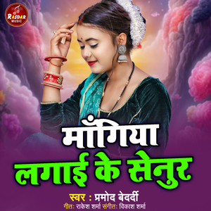 Mangiya Lagai Ke Senur