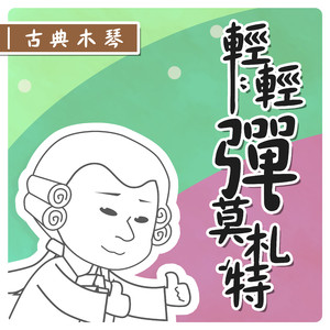 威武凛凛的卫兵