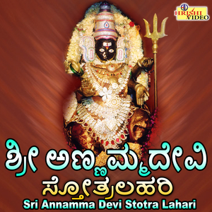Sri Annamma Devi Ashtotara Shatanamavali
