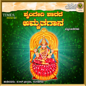 Banni Banni Shrungeri