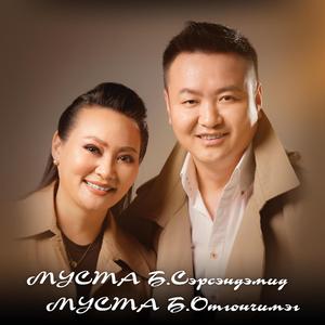 Хуриманд минь ирээрэй