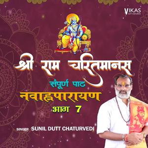 Shri Ramcharitmanas Sampoorn Paath Navahanparayan 7