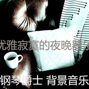 优雅咖啡和茶器乐