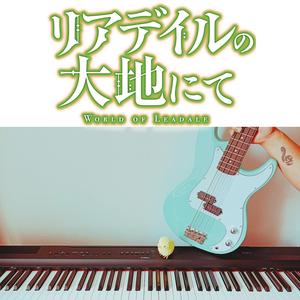 Leadale 箱庭の幸福 (MrChillax Instrumental)