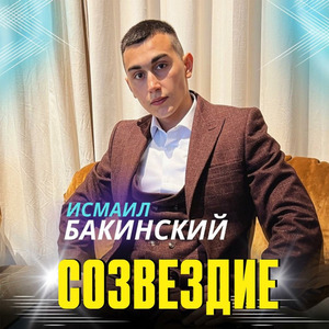 Созвездие