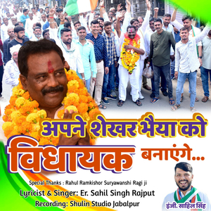 Shekhar Bhaiya Ko Vidhayak Bnayenge