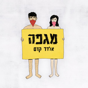 מגפה
