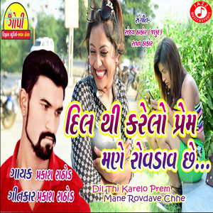 Dil Thi Karelo Prem Mane Rovdave Chhe