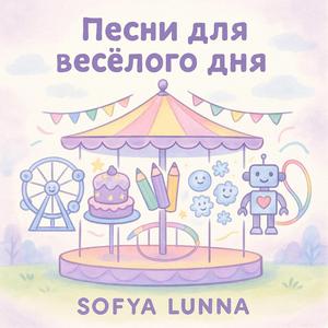 Весёлое колесо