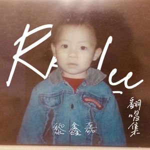 Is This Love（改编版）