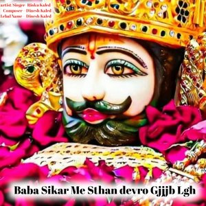 Jai shree shyam baba (Rajasthani)