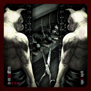 左手はスナッフフィルム (Hidarite wa Snuff Film) (Radio Edit Ver.)