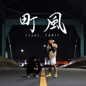 町風 (feat. TANI)