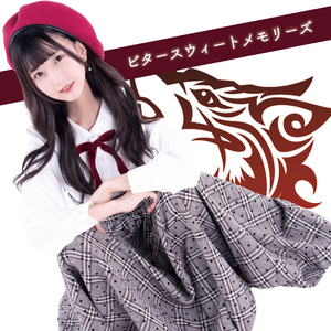 ビタースウィートメモリーズ