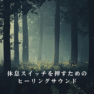 Restful Waves of Time