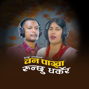 Bana Pakha Runchhu Dharkera