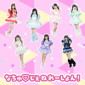 なちゅ♡じぇねれーしょん！