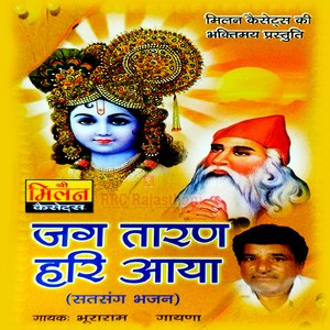 Kanha Mat Maro Kankariya