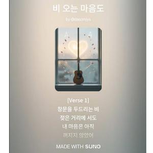 비 오는 마음도(Even the rainy heart)