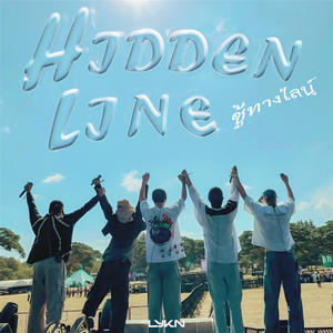 ชู้ทางไลน์ (Hidden Line) -LYKN
